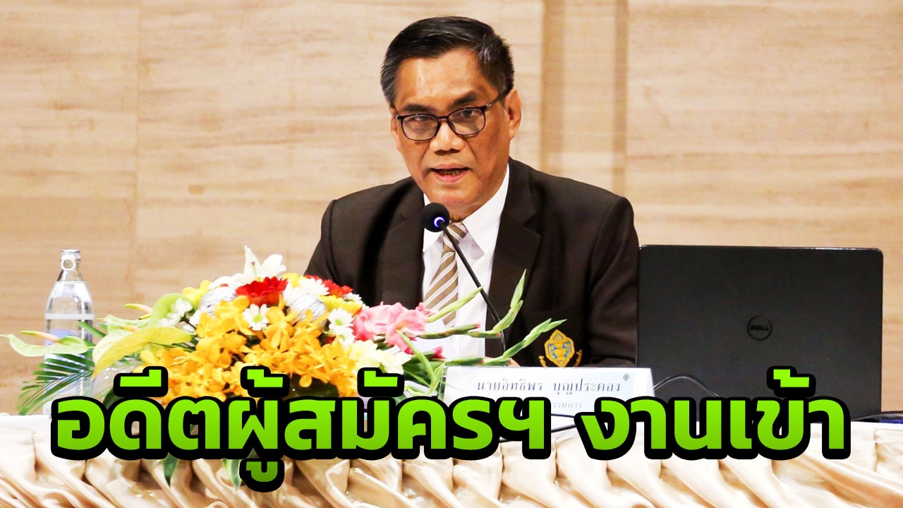 อดีตผู้สมัคร "ไทยรักษาชาติ" งานเข้า กกต.ชี้เทคะแนนให้พรรคอื่นขัด ก.ม.