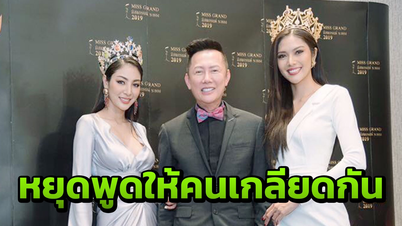 หยุดทิ่มแทง ณวัฒน์ ลั่น! ต้องเคารพสิทธิ์เห็นต่าง 