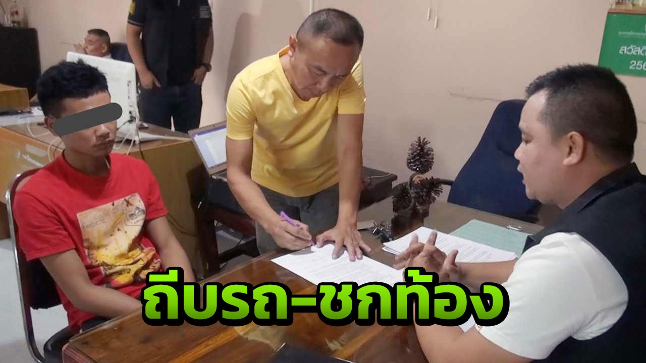 รวบไอ้หื่นอุดรฯ ไล่ถีบรถ ฉุดนักเรียน ม.3 ชกท้องลากข่มขืนยับ 