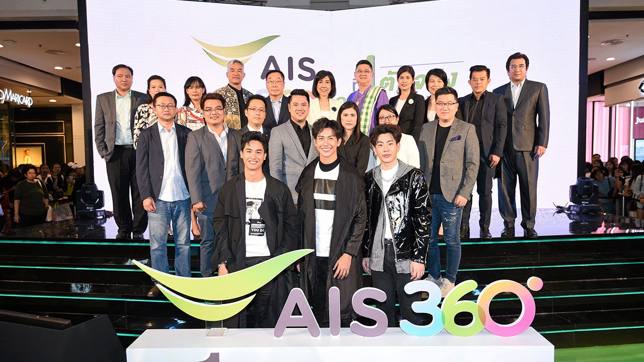เอไอเอส เติมเต็มไลฟ์สไตล์ทุกมิติเอาใจคนเจน ซี