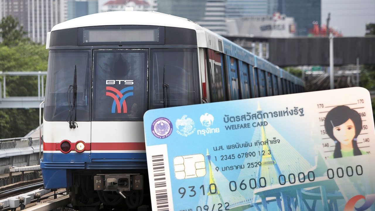 ฉลุยบัตรคนจนขึ้นบีทีเอส