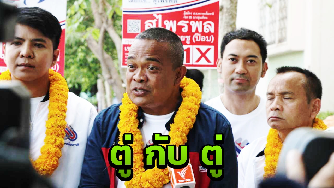 จตุพร ซัดคำพูด "เจอกันที่ราชดำเนิน" คือการข่มขู่ประชาชน! 