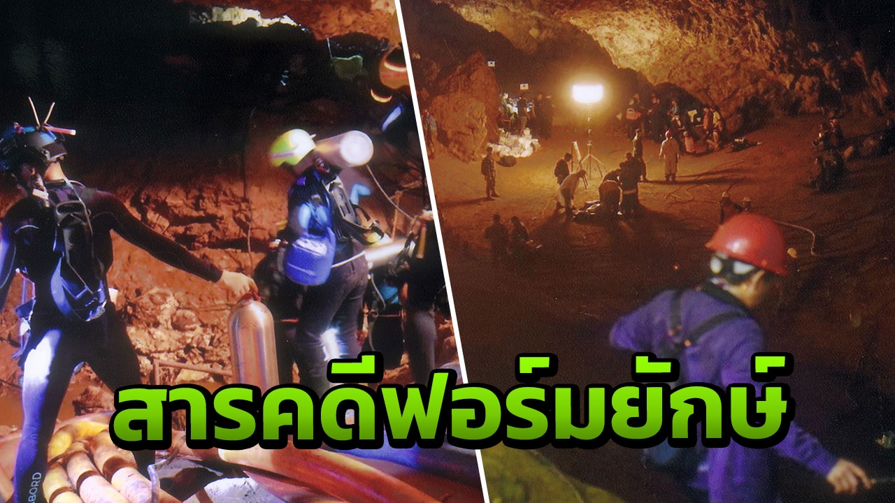"เนชั่นแนล จีโอกราฟิก" เดินหน้า สร้างหนังสารคดีช่วยชีวิตทีมหมูป่า