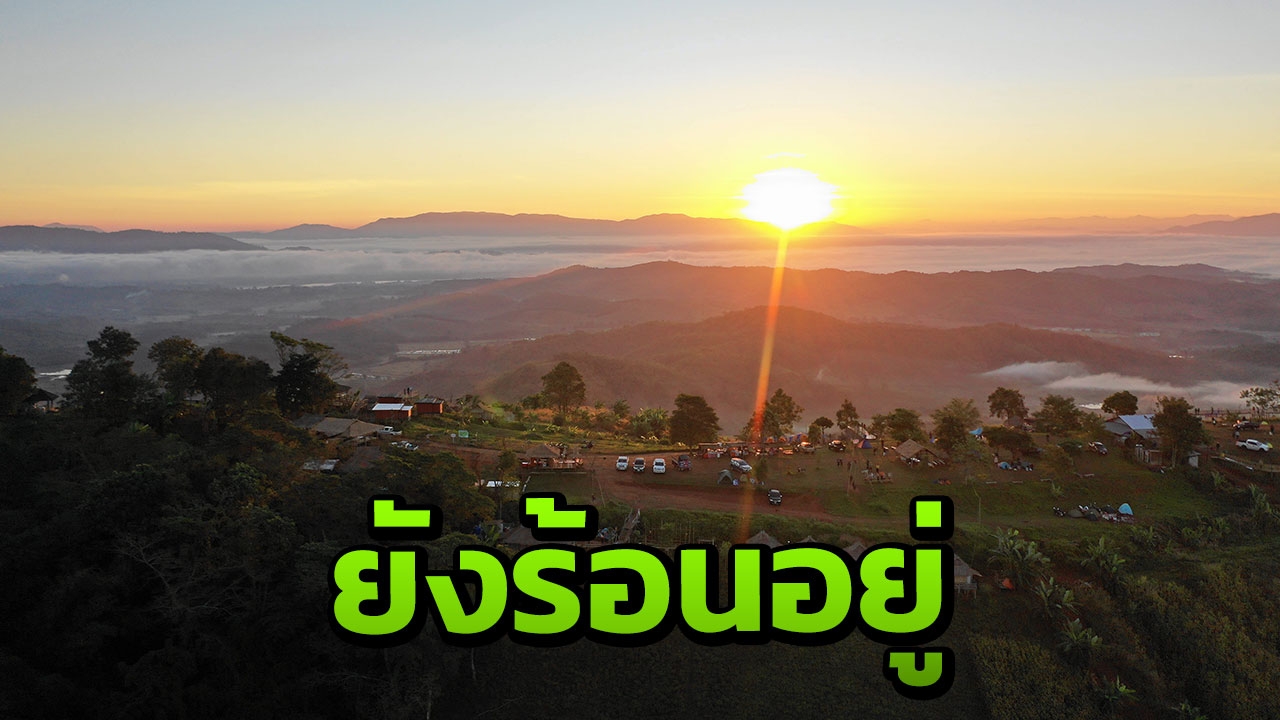 ไทยตอนบนร้อนถึงร้อนจัด 23-27 มี.ค.ระวังพายุฝน ลมแรงในบางพื้นที่