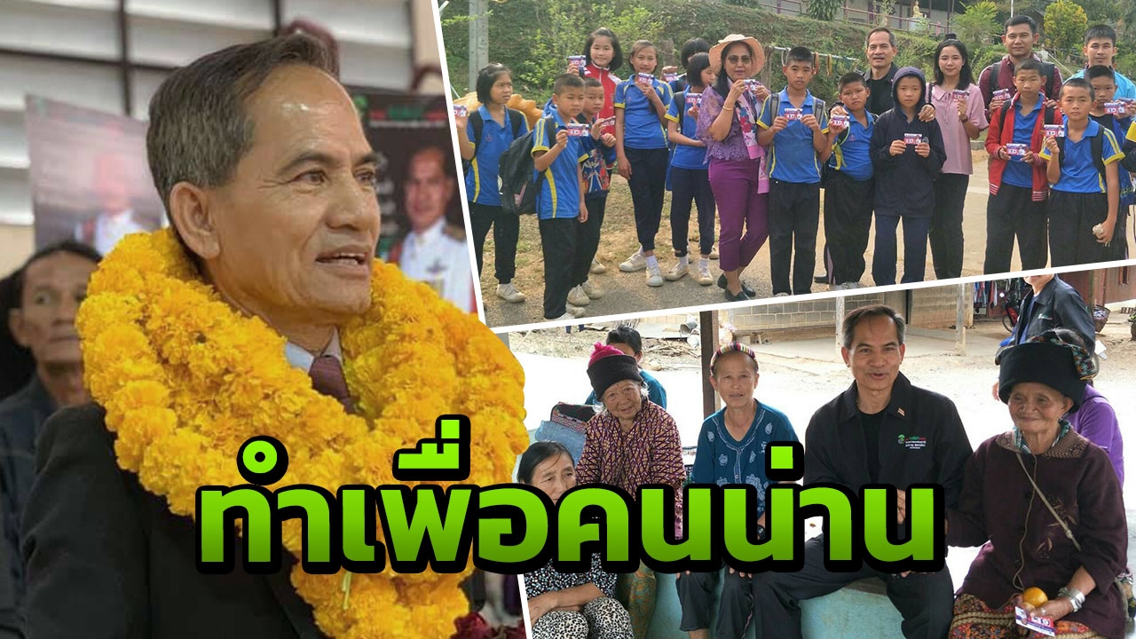 พรรครักษ์ผืนป่าฯ ชูนโยบายตรงใจคนน่าน กล้าแก้ปัญหาเรื้อรัง ได้ใจชาวบ้าน
