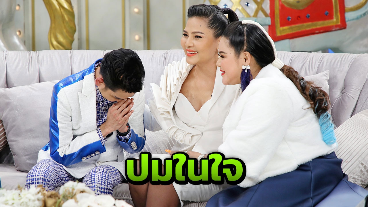 ปมในใจ “เอ” ขอโทษ “สุ” เคยทำให้โดนคนดูด่า