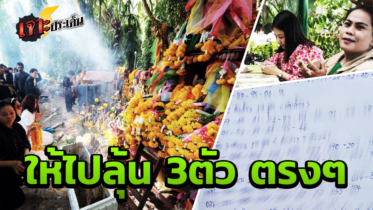 งานชุก "นาคน้อย สุดฮอต" ใบ้หวยแม่น จ้างรำคิวทะลัก เปิดเลขเด็ด 3 ตัวตรง 