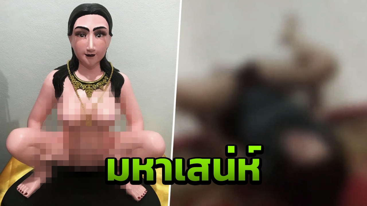 โซเชียลซัดพิธีบวงสรวงสยิว "นางพญากาลูตรี" ให้ผู้หญิงถ่างขา ขย่มพื้น (คลิป)