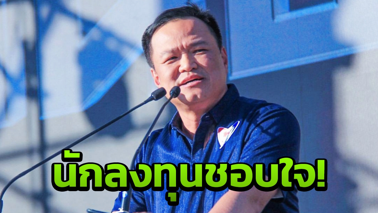 "เสี่ยหนู" ชูนโยบายพัฒนาอุตสาหกรรมไทย ยกเลิกระบบดุลยพินิจ