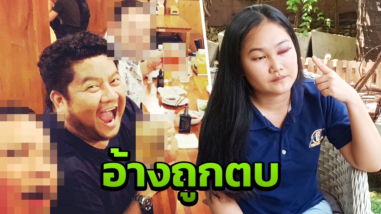 สาวโร่แจ้งความ อ้างโดน "เบน ชลาทิศ" ตบหน้า-ต่อยเบ้าตา จี้ขอโทษด้วยตัวเอง