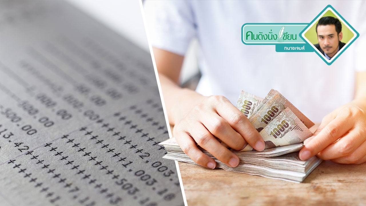 กฎหมายภาษีแก้ไขใหม่ ใครสุ่มเสี่ยง โดนตรวจสอบ