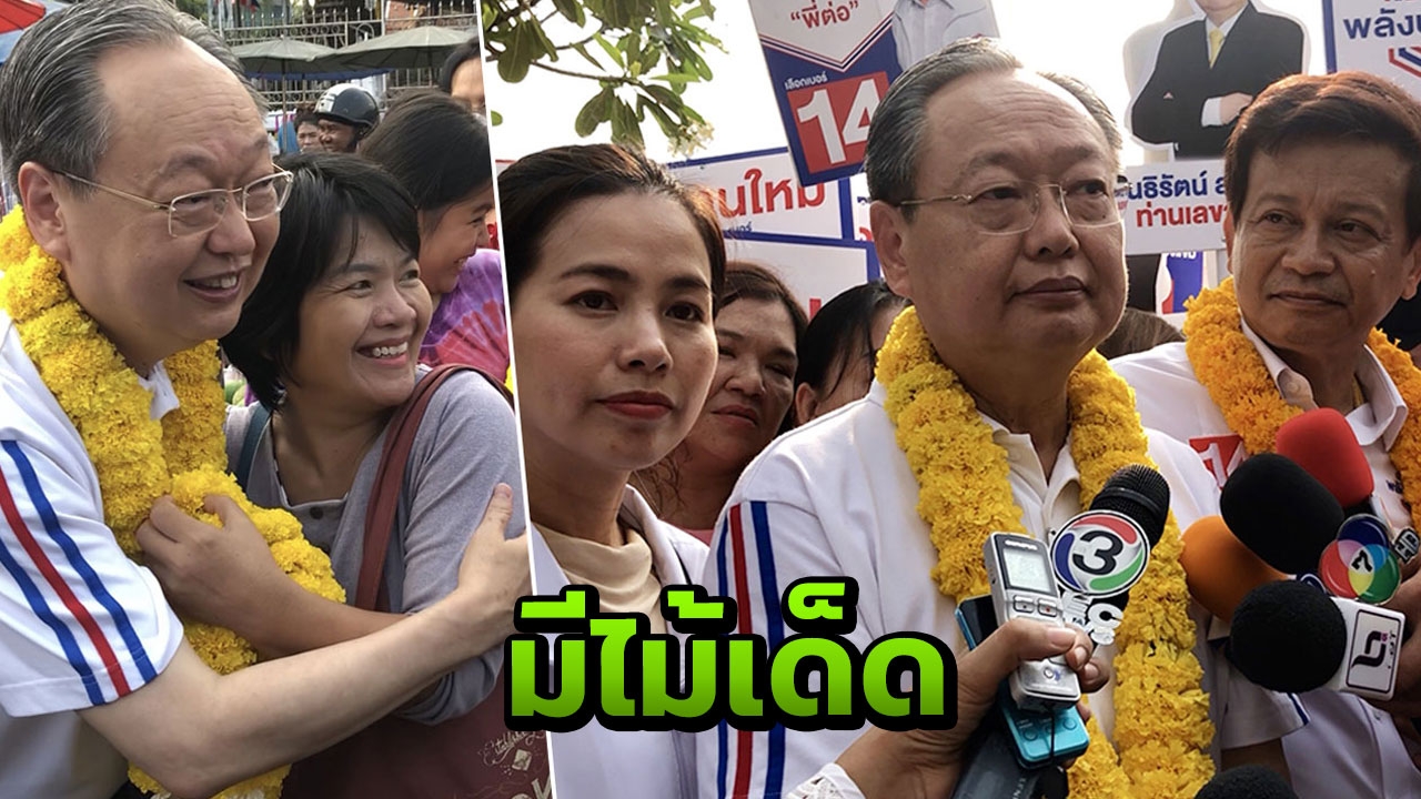 "สนธิรัตน์" แย้ม "พลังประชารัฐ" มีไม้เด็ดช่วยโกยแต้ม ช่วงโค้งสุดท้าย