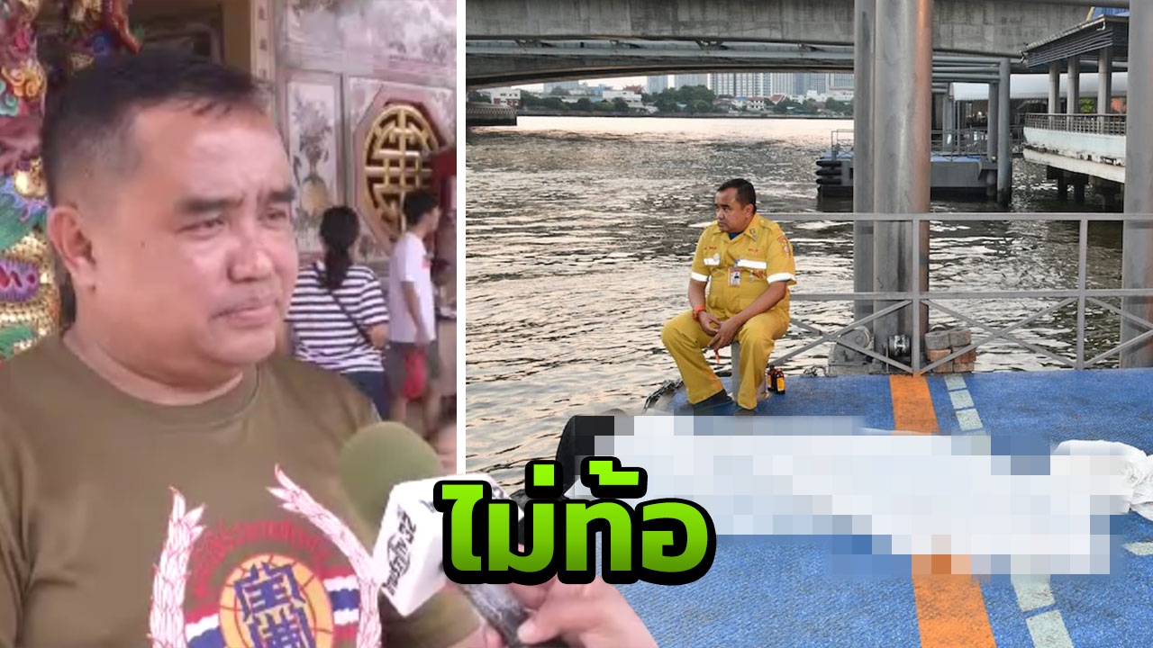 กู้ภัยเฝ้าศพ ถูกย้ายเฝ้าศาลเจ้า ยันไม่ท้อทำความดี พร้อมแจงต้นสังกัด (คลิป)