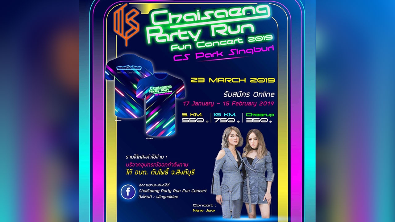 วิ่งรอบโลก-ปั่นทั่วไทย 02/03/62