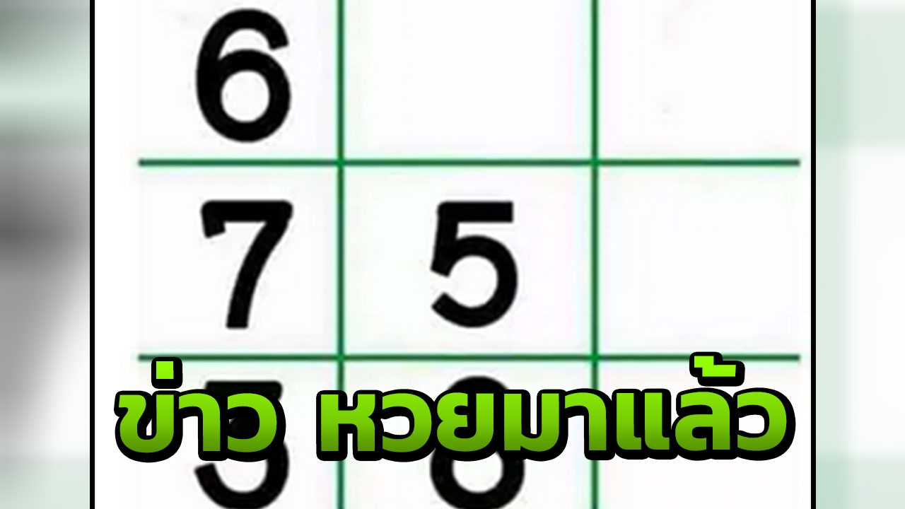 อีก 3 วันหวยออก งวดนี้ 01/03/62 กองสลากสัญจร จ.พัทลุง