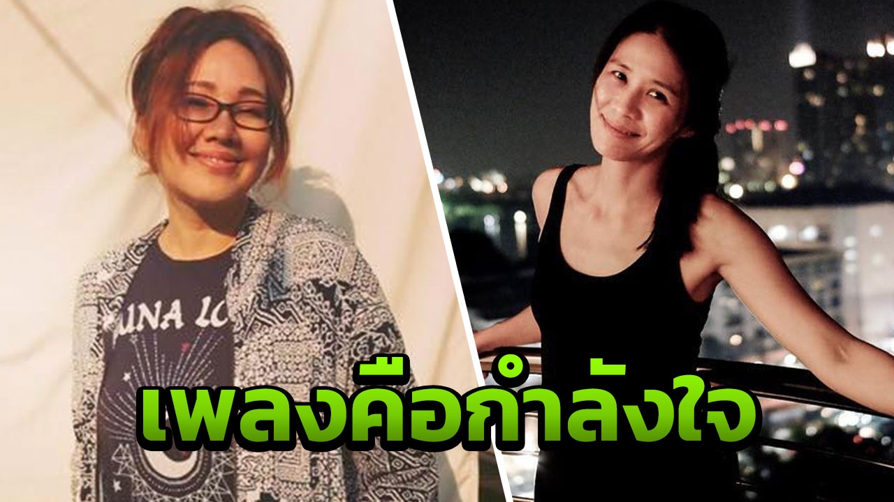 จอยซ์ ทีเค เผยชีวิตในเรือนจำ ผ่านมาได้เพราะเพลงของ เจี๊ยบ วรรธนา
