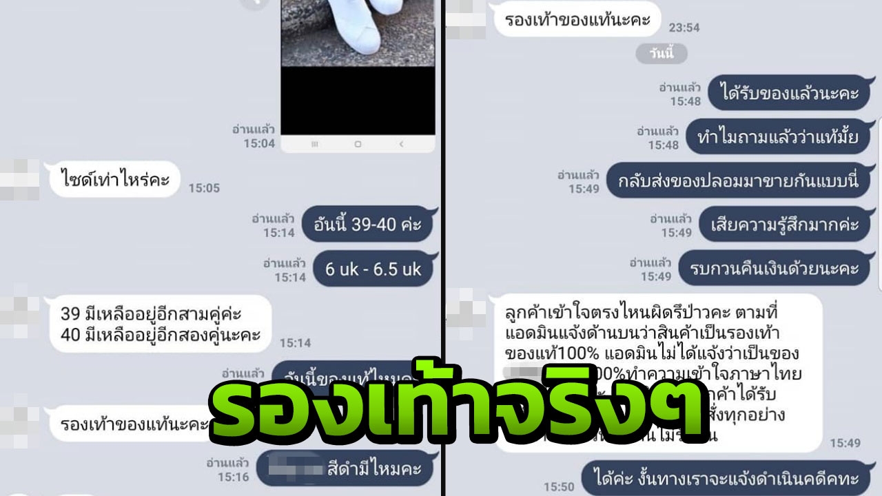 ลูกค้าโวยสั่งรองเท้าแบรนด์ดังกลับได้ของไม่ใช่อย่างที่คิด เหยื่อโผล่เพียบ