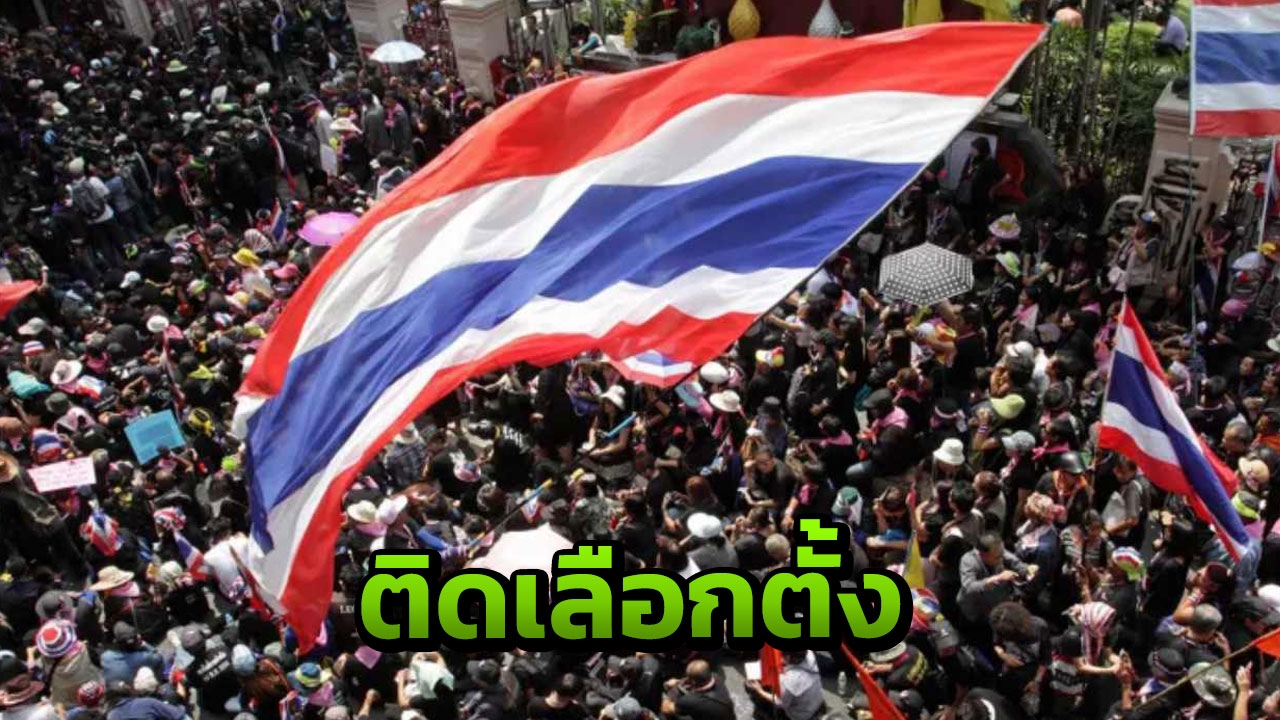 ศาลเลื่อนสืบพยาน "นปช.ก่อการร้าย" เหตุจำเลยสมัคร ส.ส. 