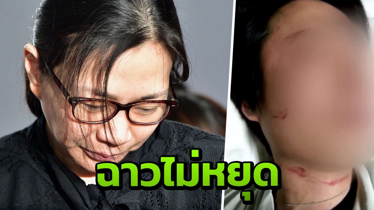 "คุณหนูวีนถั่ว" ฉาวซ้ำ โดนฟ้องฐานตบะแตก ทำร้ายสามี-ลูกแฝด 5 ขวบ