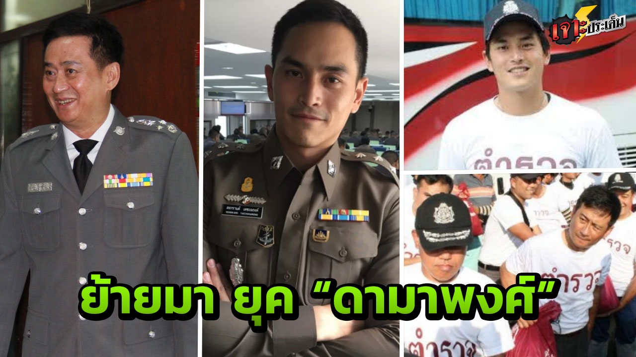 "เป็นได้ทุกอย่าง" โฆษกรัฐบาลยิ่งลักษณ์ ติดยศทหาร ย้ายมาตำรวจ สุดท้ายงานเข้า