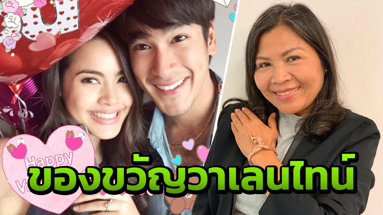 แม่แก้ว เผยภาพของขวัญที่ ญาญ่า ให้ ณเดชน์ วันวาเลนไทน์ ดีต่อใจ