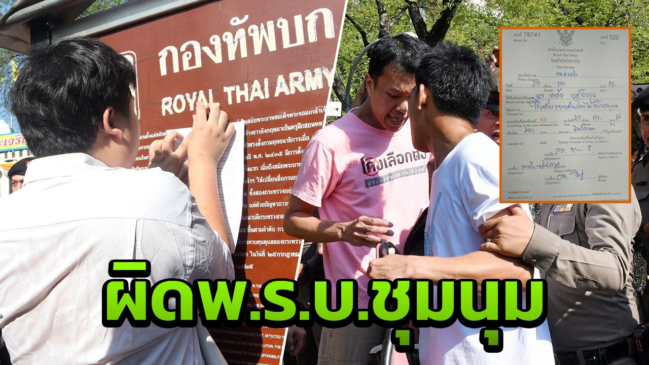 งัด2ข้อหาฟัน “เอกชัย” พร้อมพวกบุกทัพบก เจ้าตัวบอกทำทหารตกใจหมดเลย