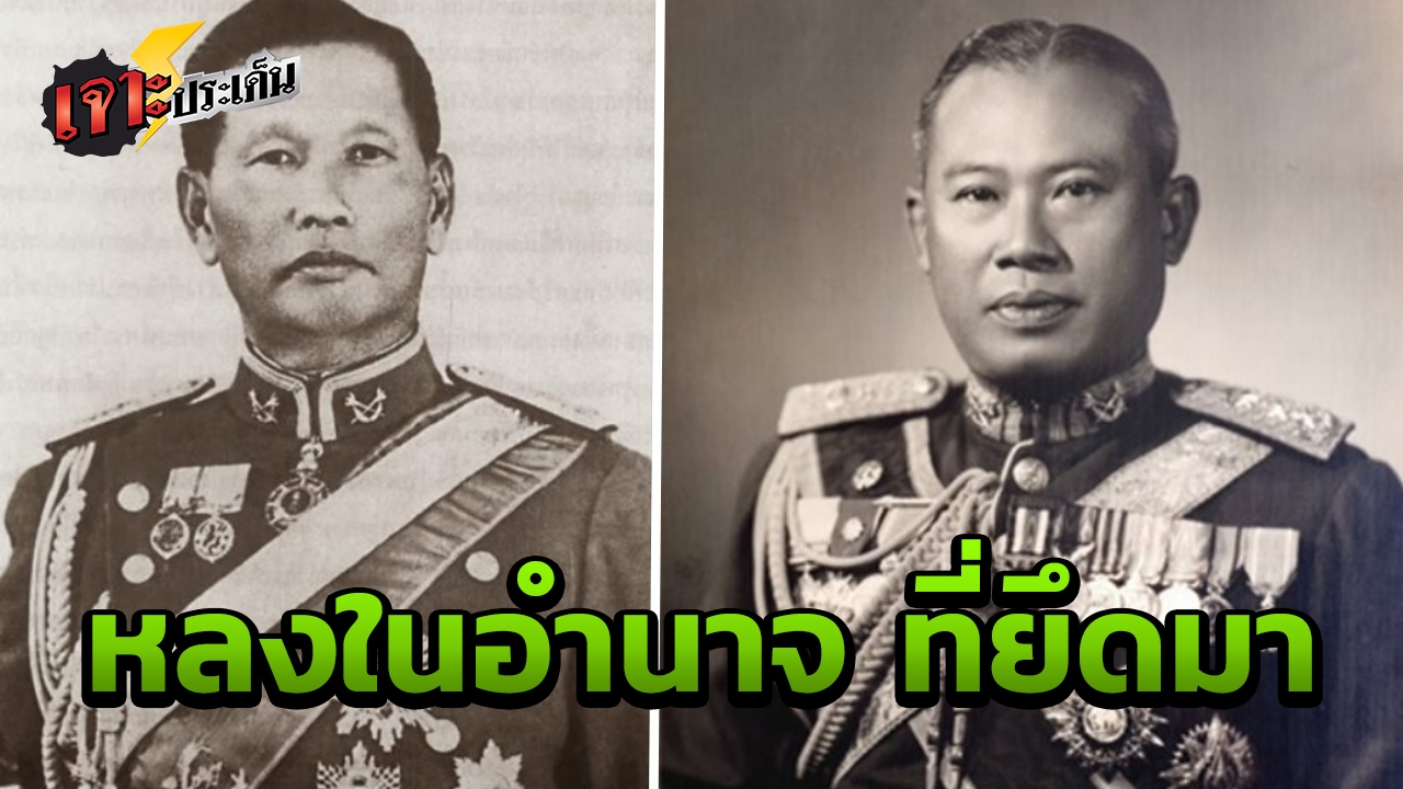 "10 ปี 3เดือน 21วัน" เปิดโปง รัฐบาลทหาร ยึดอำนาจประชาชน ยาวนานสุด