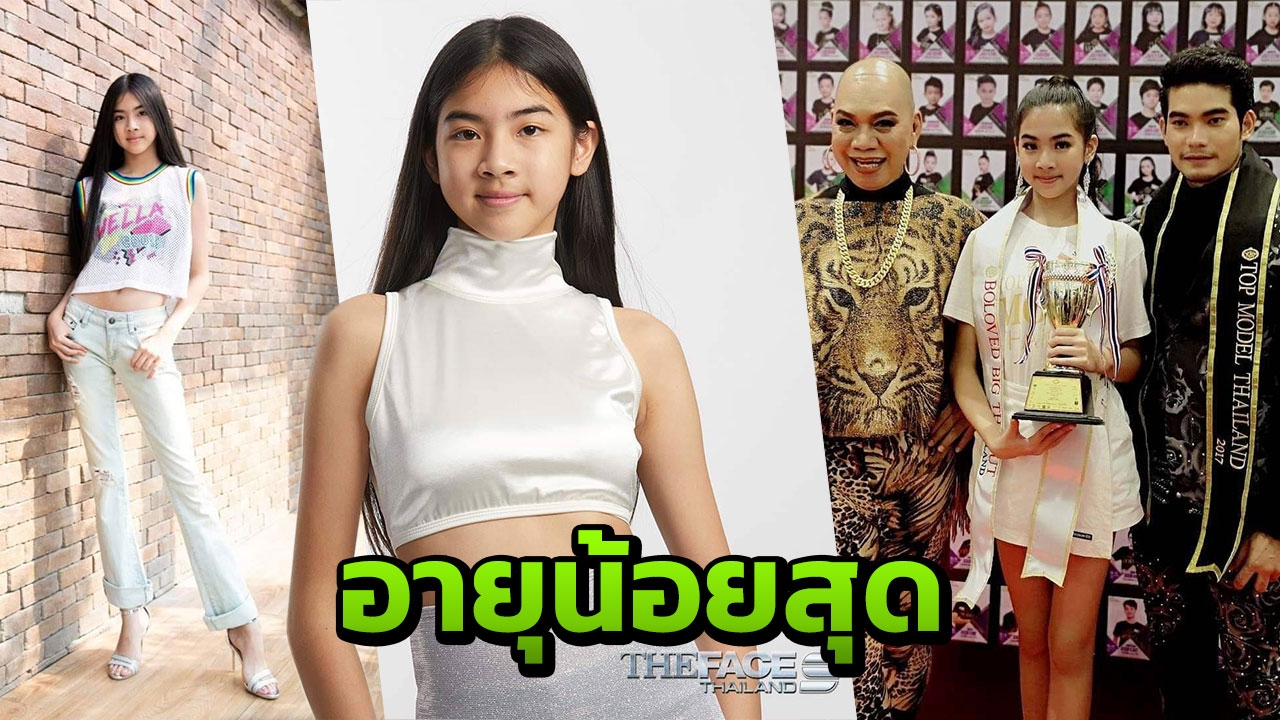 เปรี้ยงๆ ทุบสถิติแค่ 13 ปี นีน่า เดอะเฟซ  