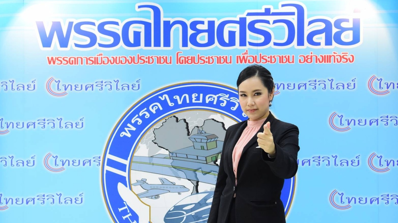 “ไทยศรีวิไลย์” จับดีเบต “เพื่อไทย” แก้ปัญหาเศรษฐกิจ