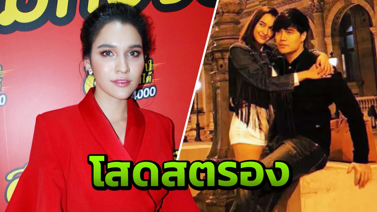 ดูมีเงื่อนงำ หยาด ไม่ตอบสาเหตุเลิก โจ แม่สาย เพราะฝ่ายชายมีมือที่สาม