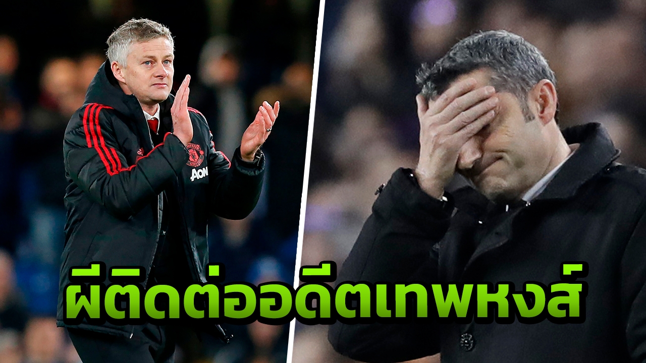 เสียวทั้งลีก สื่อประโคม “ผีแดง”ติดต่อบาร์ซา เตรียมกระชากอดีตตัวเทพหงส์