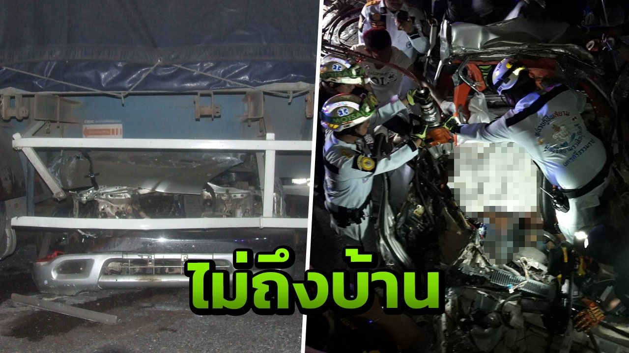 กระบะซิ่งกลับบ้าน พุ่งชนเทรลเลอร์กลางลำ เสียบใต้ท้องพ่วง ดับสยองคาที่