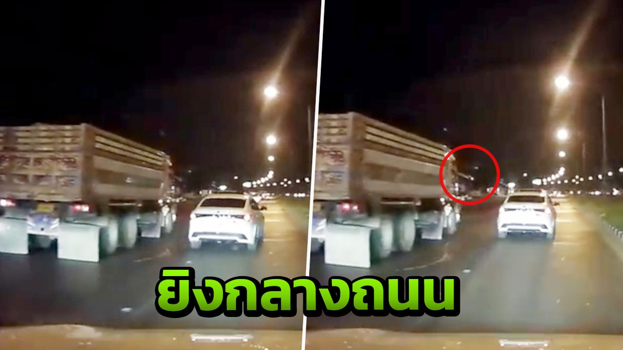 “ดีเจเจ็ม” เผยนาทีระทึกจากกล้องหน้ารถ คนขับสิบล้อชักปืนยิงเก๋งขาว (คลิป)
