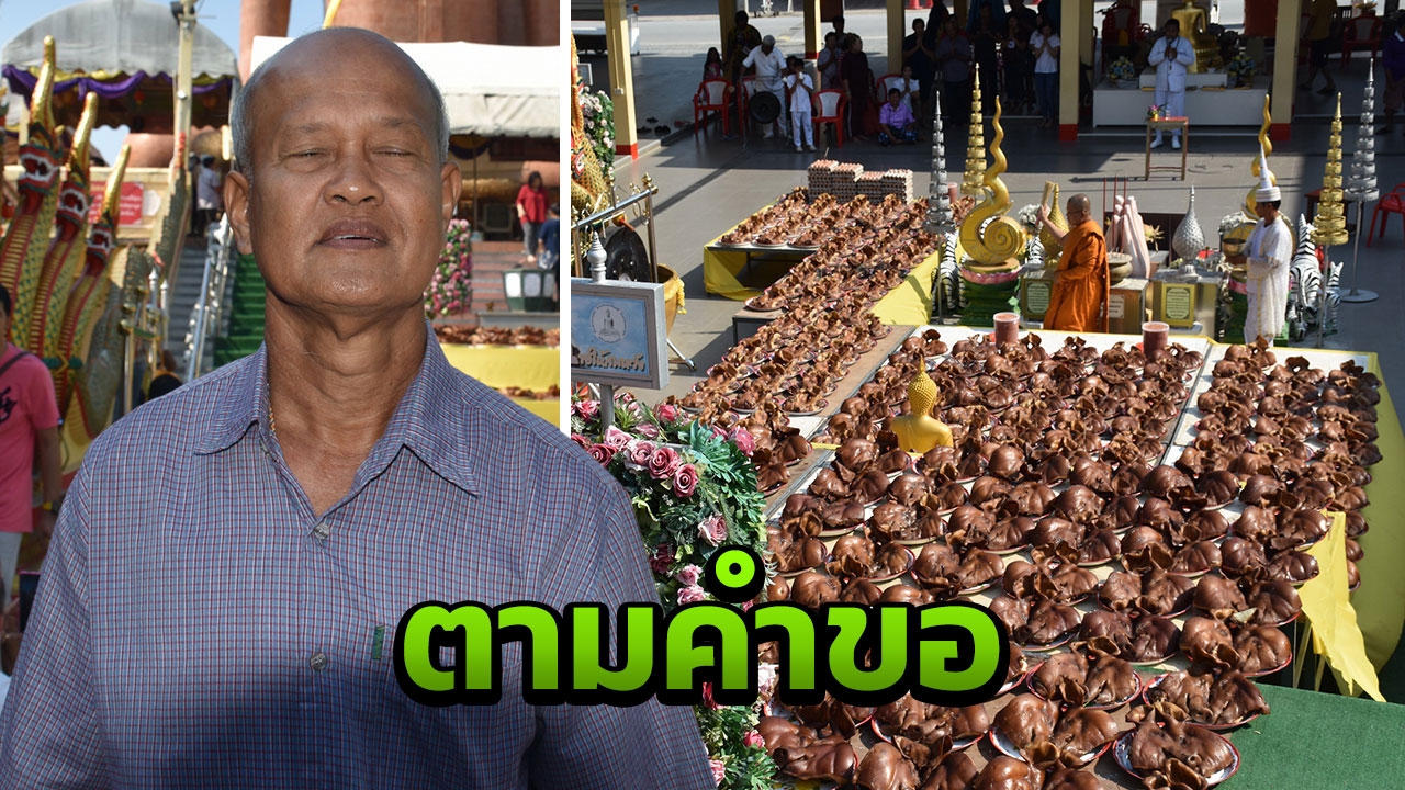 ขายที่ดิน 3 ปีไม่มีใครซื้อ บน "หลวงพ่อสมหวัง" ไม่ถึงเดือนขายได้ดั่งใจ