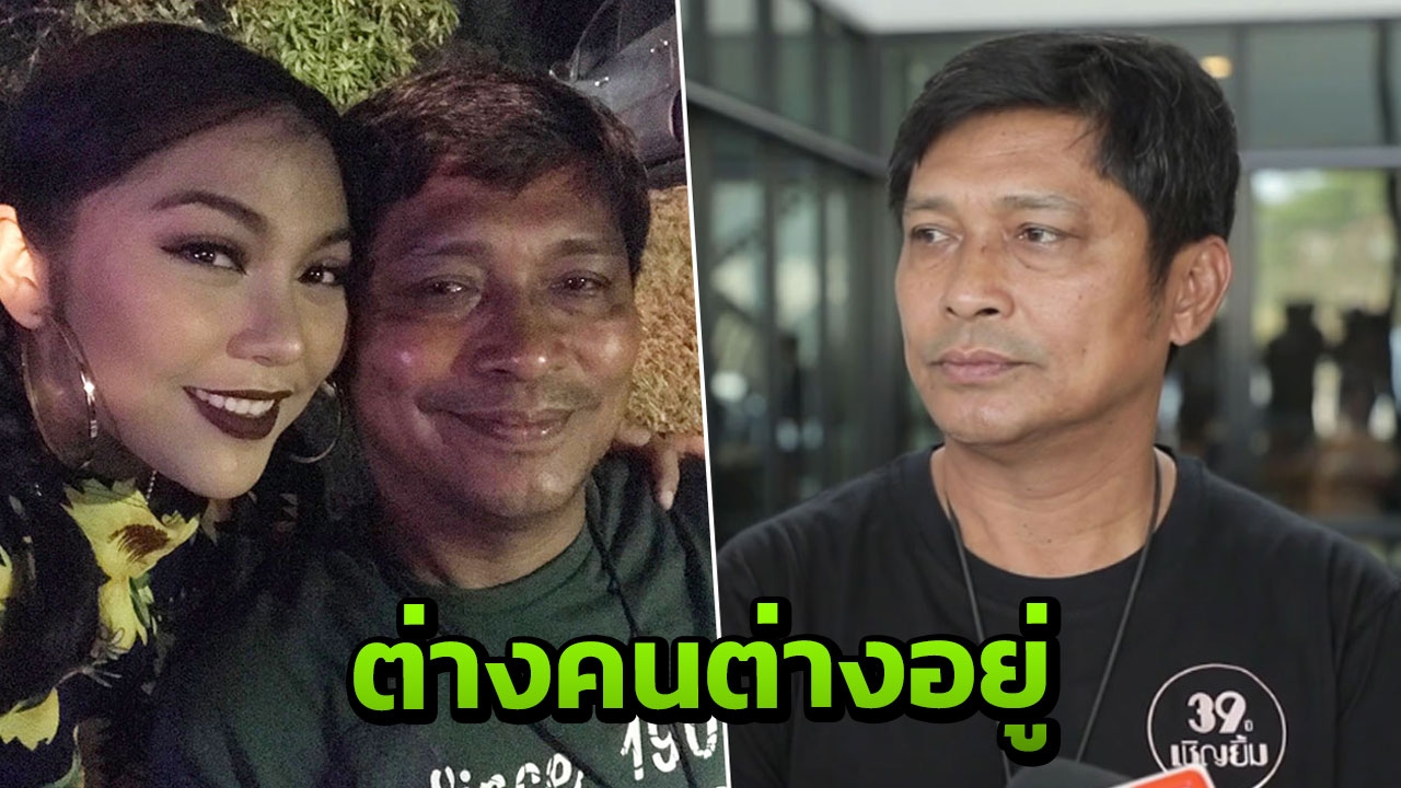 ชูษี ยังหนักแน่นให้ต่างคนต่างอยู่ แม้ บูม จะออกมาขอโทษพ่อ
