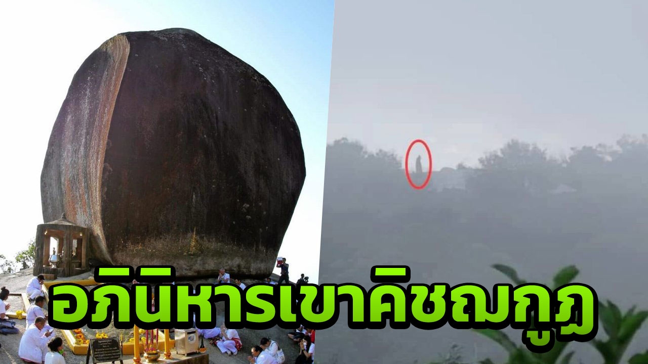 แห่แชร์คลิป "อภินิหารเขาคิชฌกูฏ" พบพระสงฆ์เดินอยู่บนยอดเขาฝั่งตรงข้าม