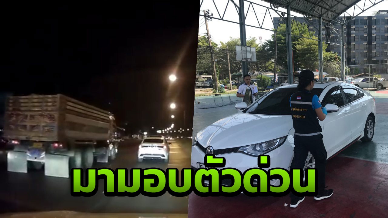 หลักฐานชัด คนขับสิบล้อยิงใส่เก๋งขาว ตร.ตั้งข้อหา พยายามฆ่าผู้อื่น (คลิป)