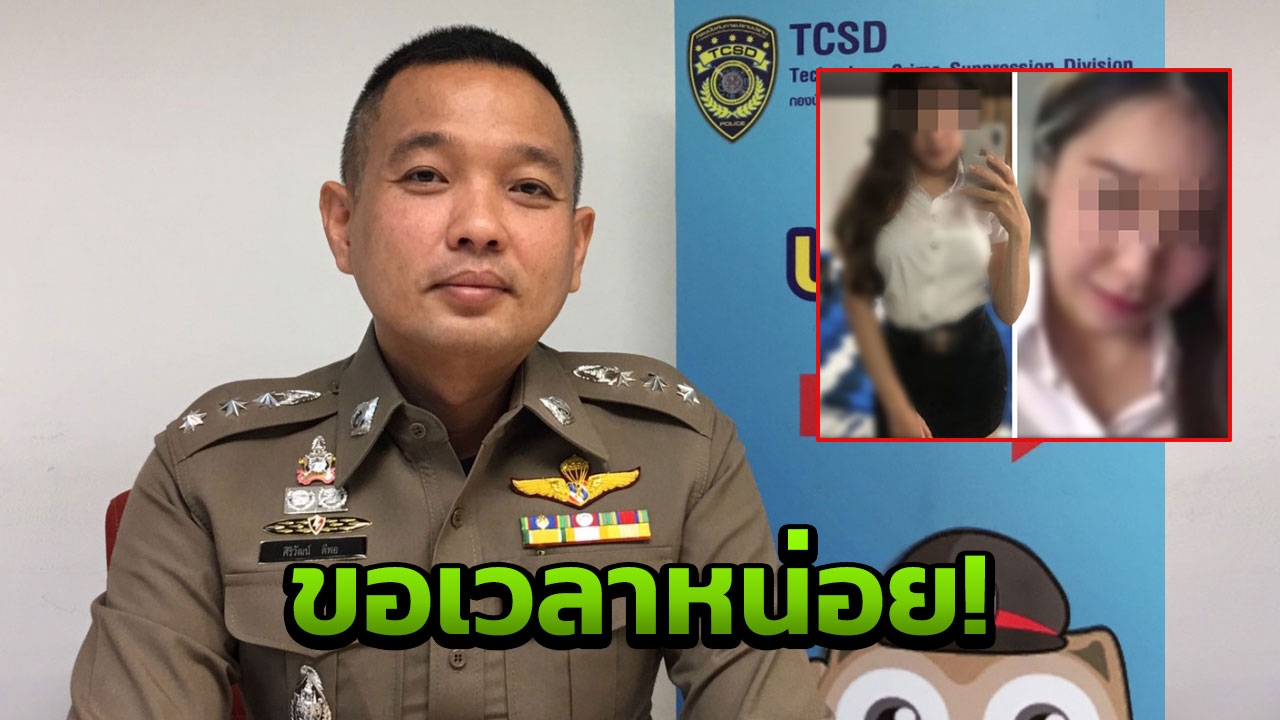 ปอท.ยันไม่ได้นิ่งนอนใจ เร่งแกะรอยล่ามือดีปล่อยคลิปฉาว นศ.ช่วยตัวเอง