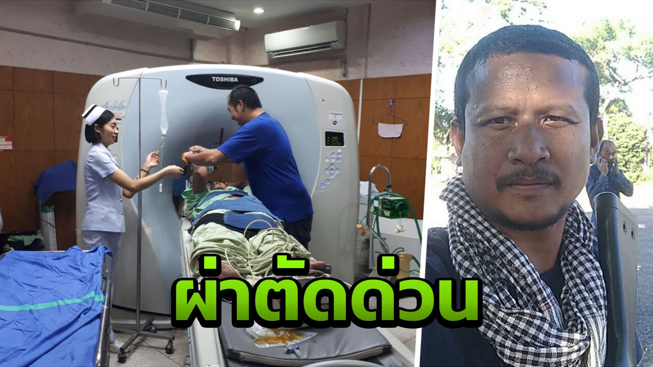 ผ่าตัดด่วน! ผู้กองดำ ทีมจับตาย ‘ป๊อป ห้วยเหรียง’โดนยิงท้องทะลุ