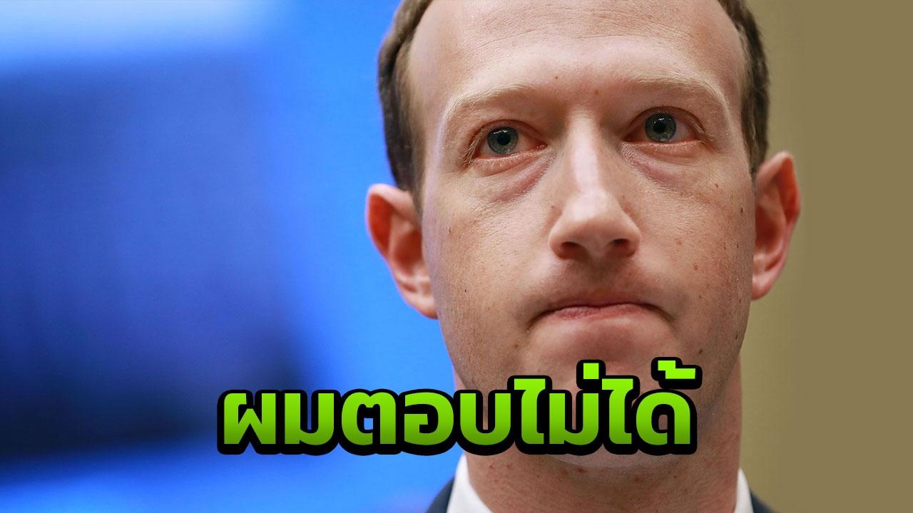  รวม 10 คำถามเด็ดจากวุฒิสภาฯ ที่ 'มาร์ค ซัคเคอร์เบิร์ก' ตอบไม่ได้