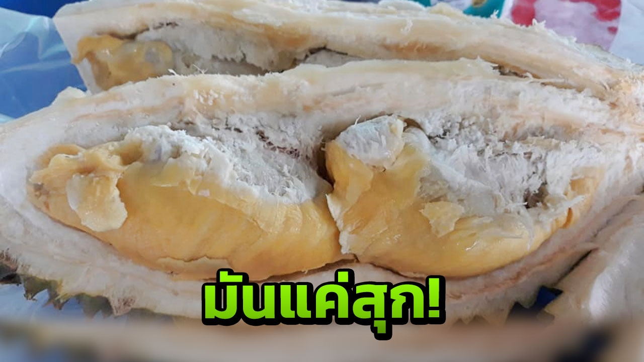 ซื้อแล้วไม่รับคืน! แม่ค้าทุเรียนอ้าง มันไม่ได้เน่า แค่สุกพร้อมกิน (คลิป)