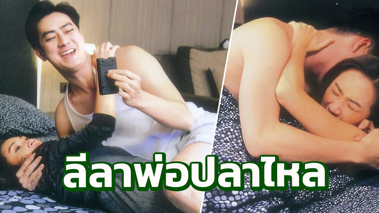ฟิล์ม พา ยีน ขึ้นเตียงปล้ำ นำแก๊งพ่อปลาไหลร่อนเอวพลิ้ว