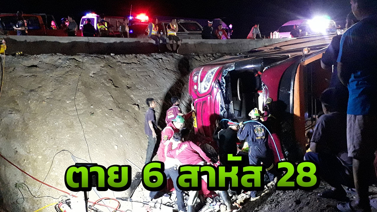 บัสแรงงานเมียนมาพุ่งลงข้างทางดอยรวก ตาย 6 สาหัส 28 เจ็บเล็กน้อย16 คน