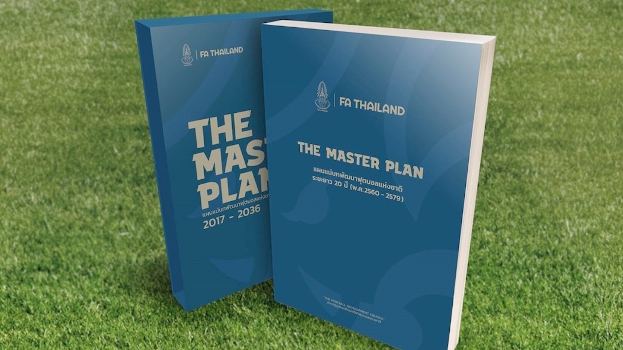 ยาว 20 ปี! ส.บอลเตรียมมอบแผนพัฒนาลูกหนังแก่สมาชิก