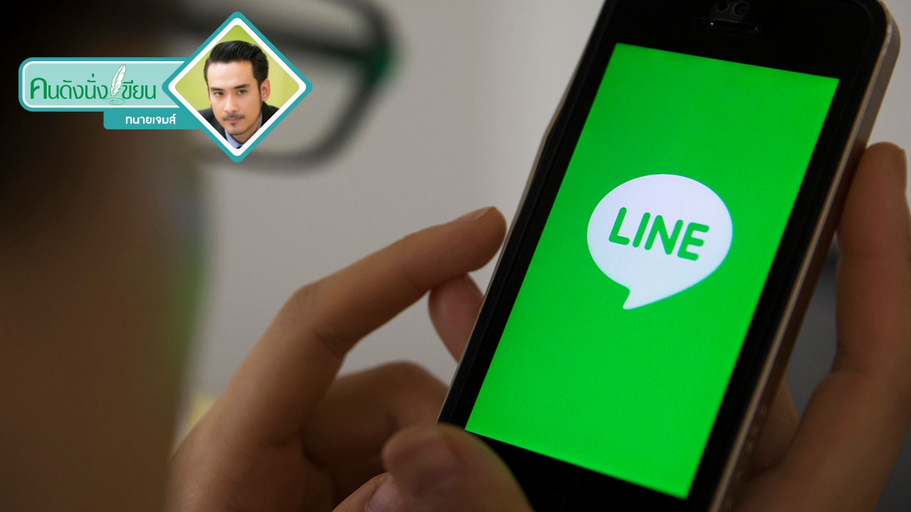 ถูกโคลนนิ่ง LINE อันตรายกว่าที่คิด