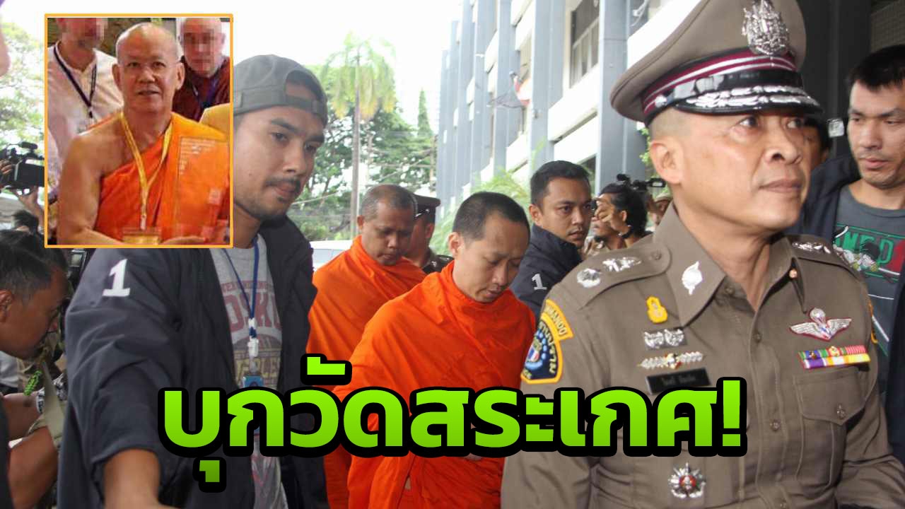 หายตัวลึกลับ เจ้าคุณธงชัย วัดสระเกศ ตะลึงเงิน 10 บัญชี 130 ล้าน