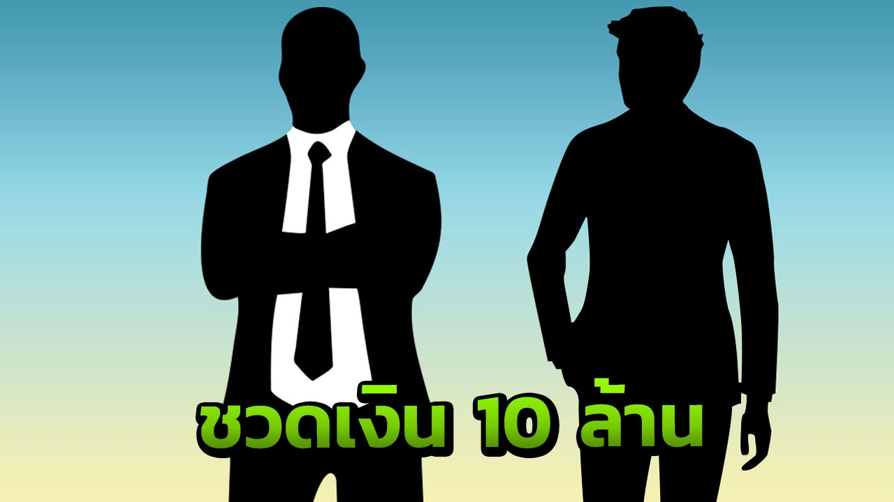 โดนเท! ผู้จัดการพาซวย นักร้องเกือบดัง อดโกยเงิน 10 ล้าน  