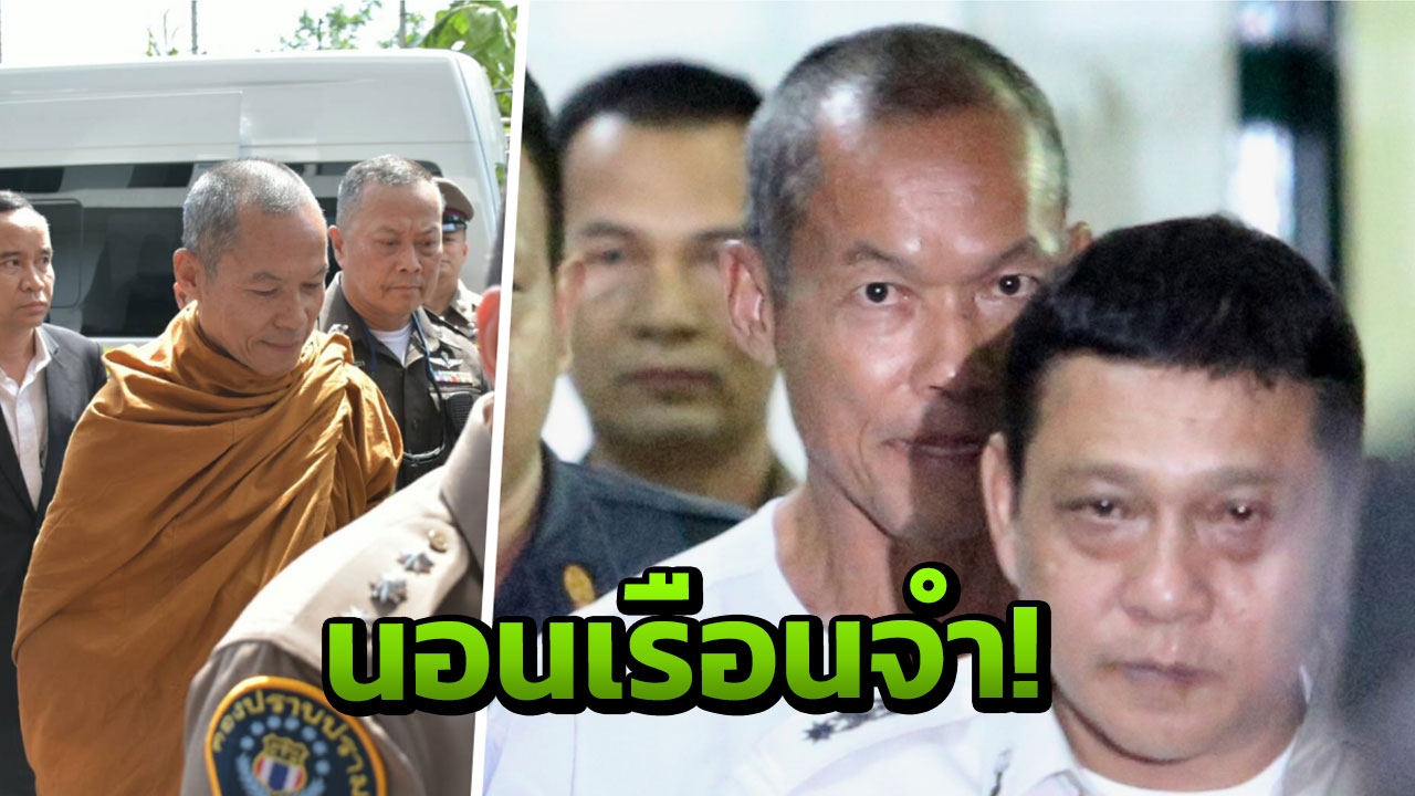 เผยที่มา ‘ปลอมพระปรมาภิไธย’ สาเหตุพุทธะอิสระ โดนถอดผ้าเหลือง