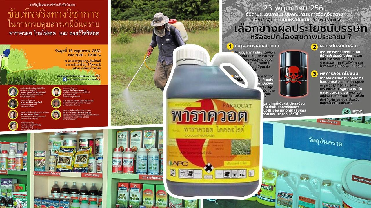 ท้ารบ!พาราควอต คสช.เลือกข้างไหน