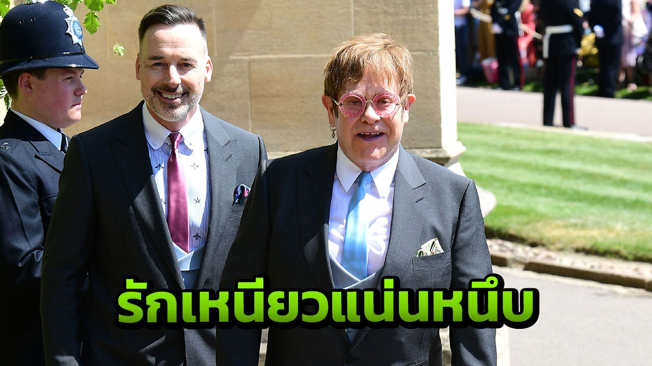 คู่รักชั้นสูง นักร้องดัง ของอังกฤษ